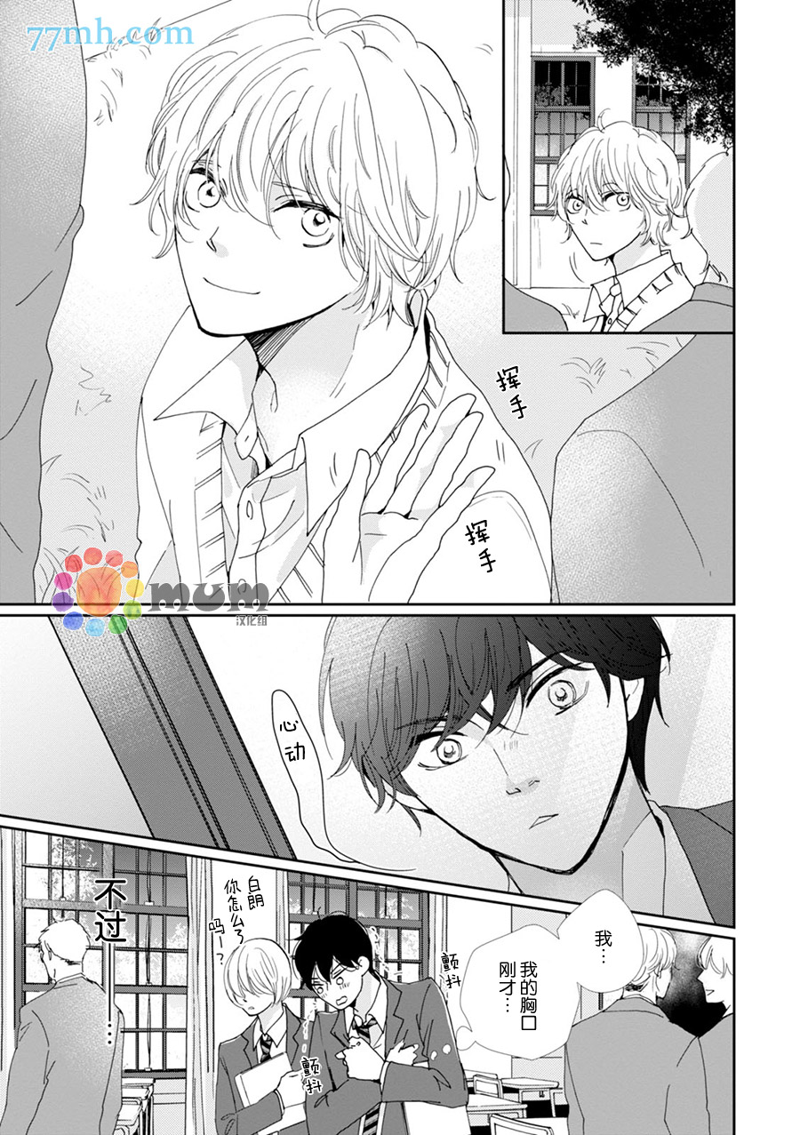 青春赞歌小学生朗诵视频漫画,第2话5图
