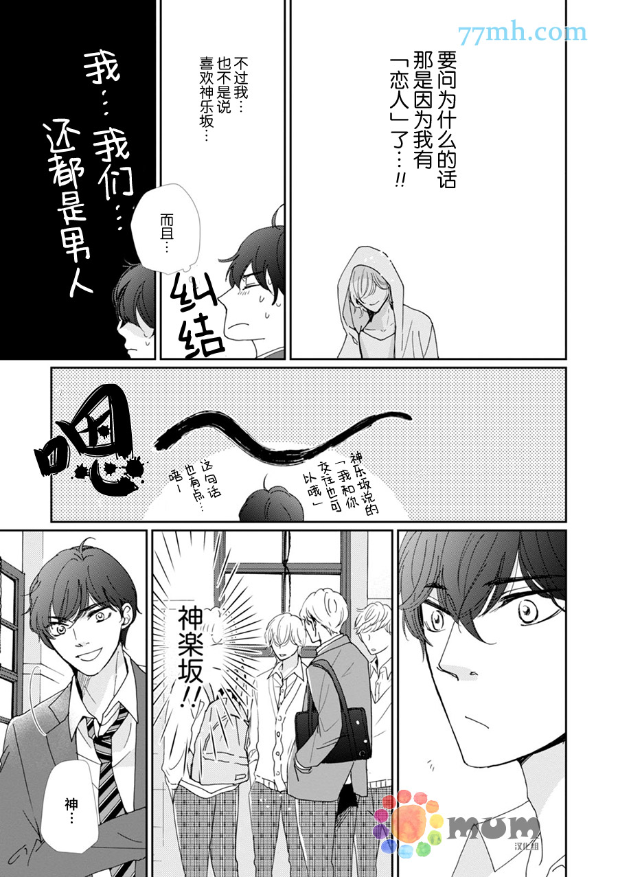 青春赞歌小学生朗诵视频漫画,第2话3图