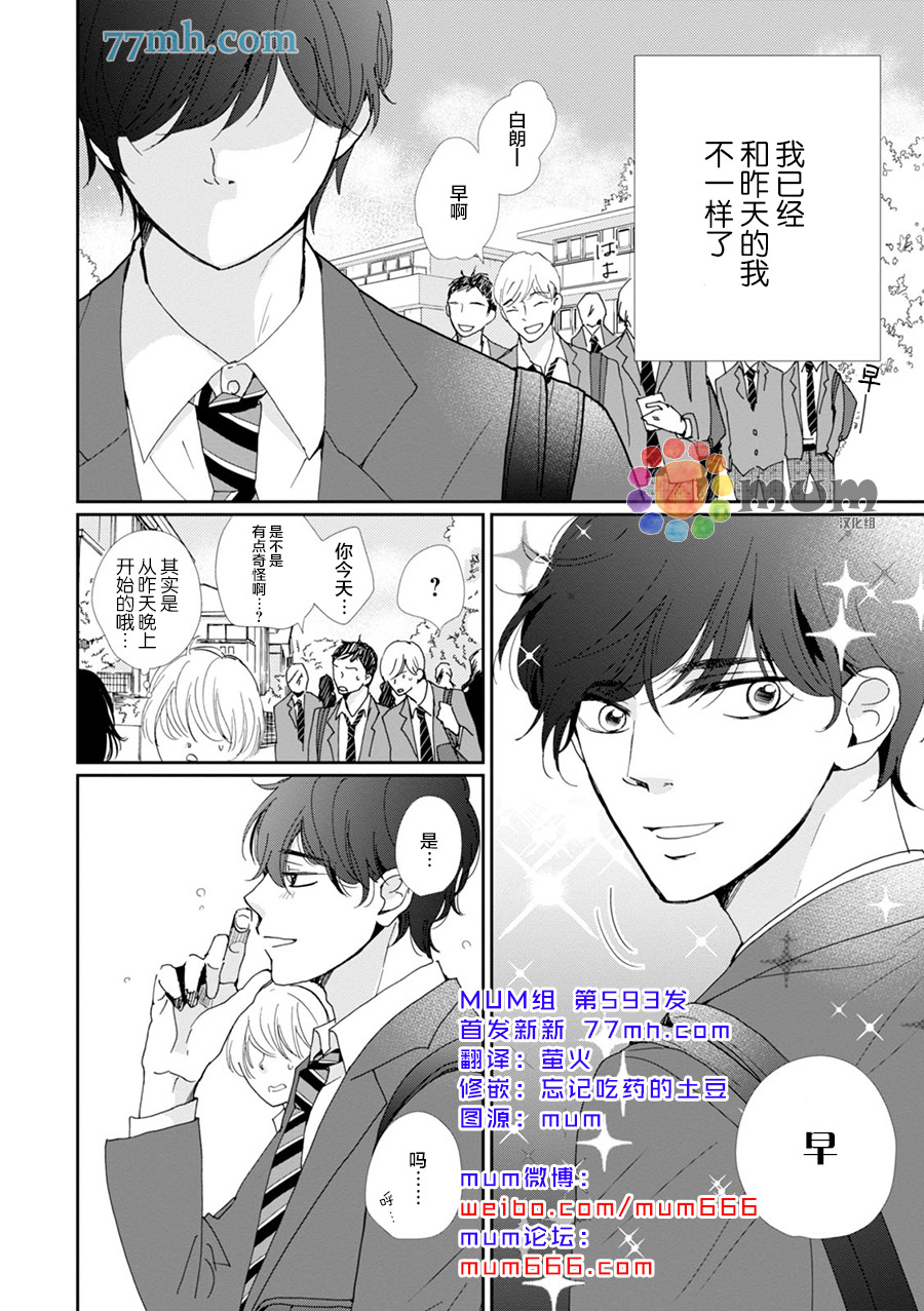 青春赞歌小学生朗诵视频漫画,第2话2图