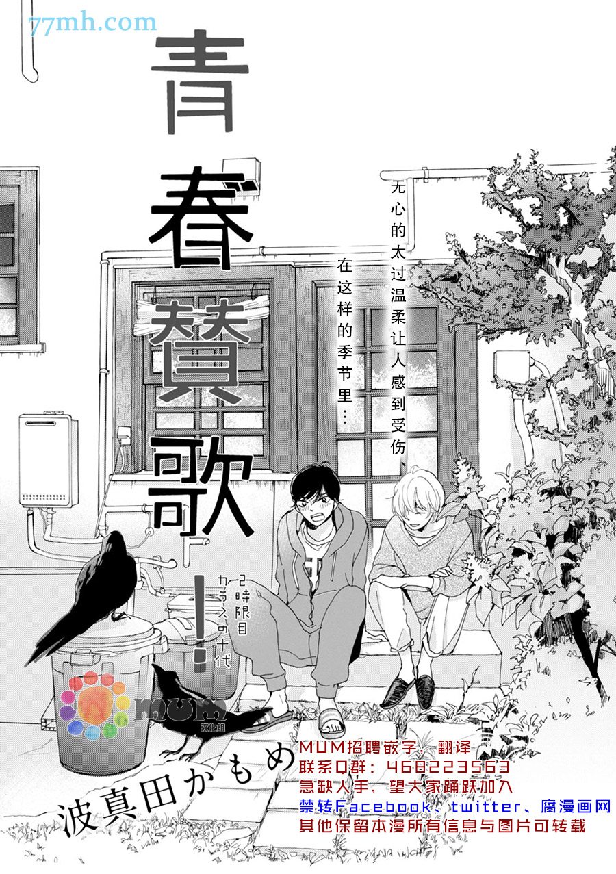 青春赞歌小学生朗诵视频漫画,第2话1图