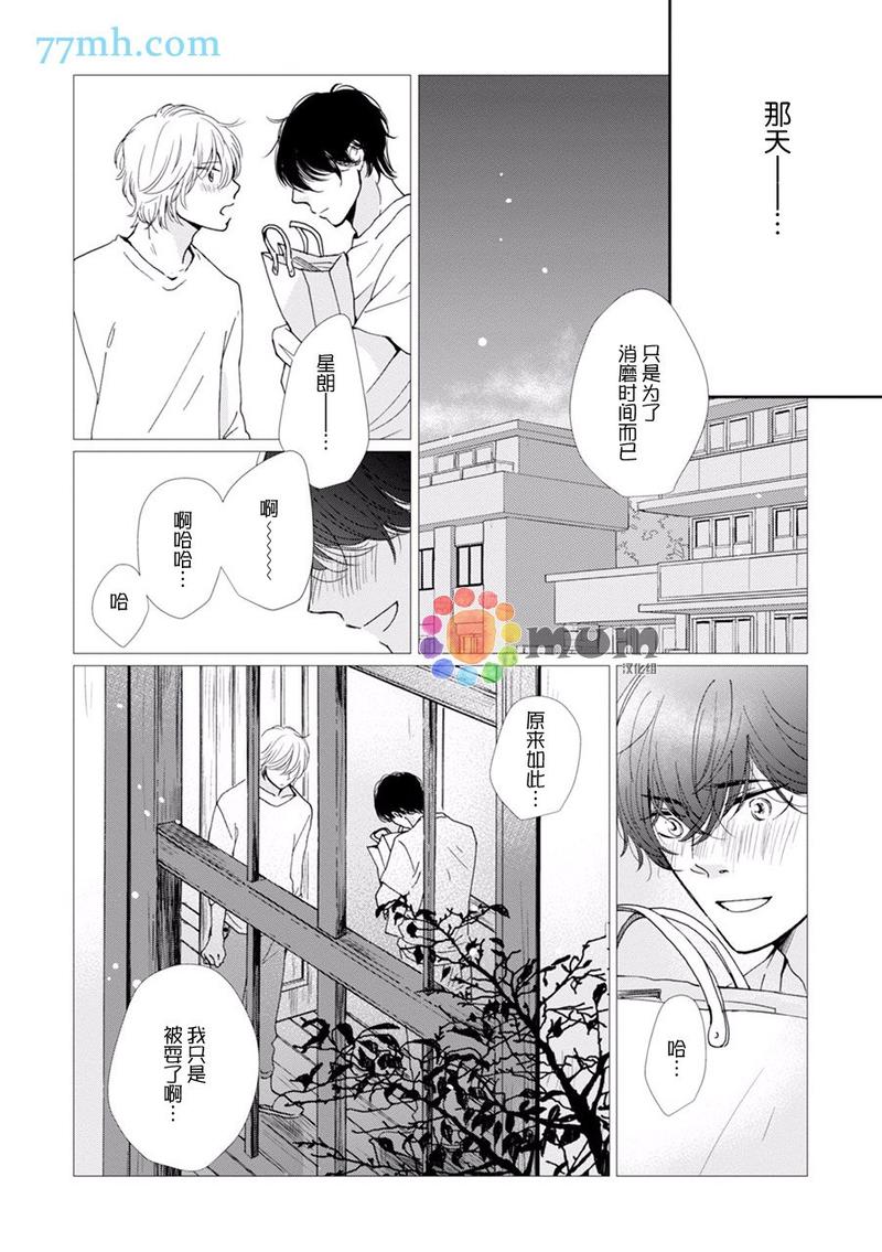 青春赞歌的意思漫画,第5话4图