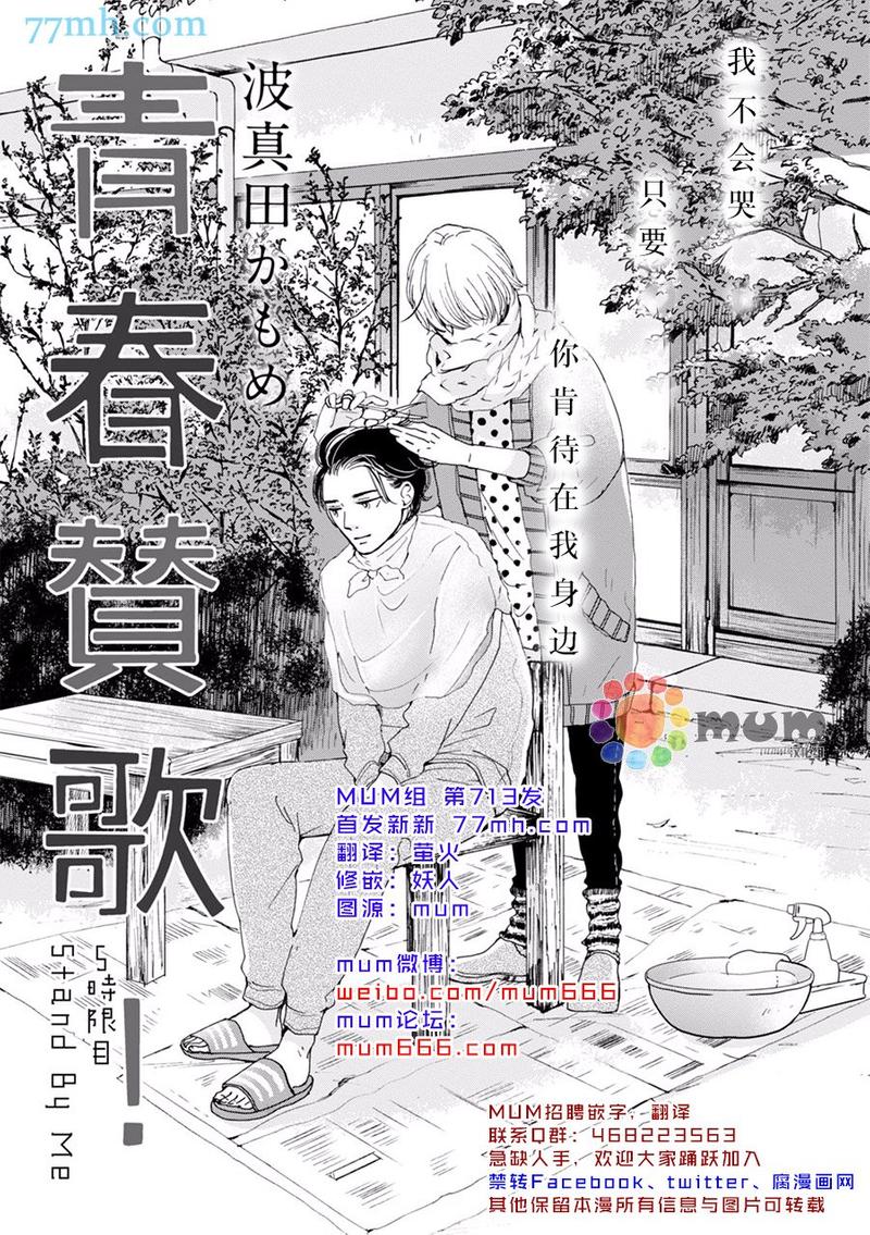 青春赞歌的意思漫画,第5话1图