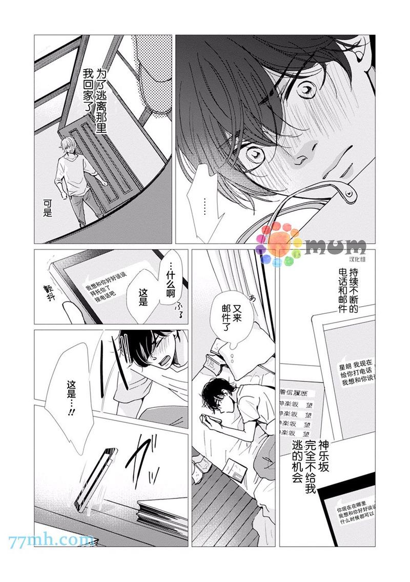青春赞歌的意思漫画,第5话5图