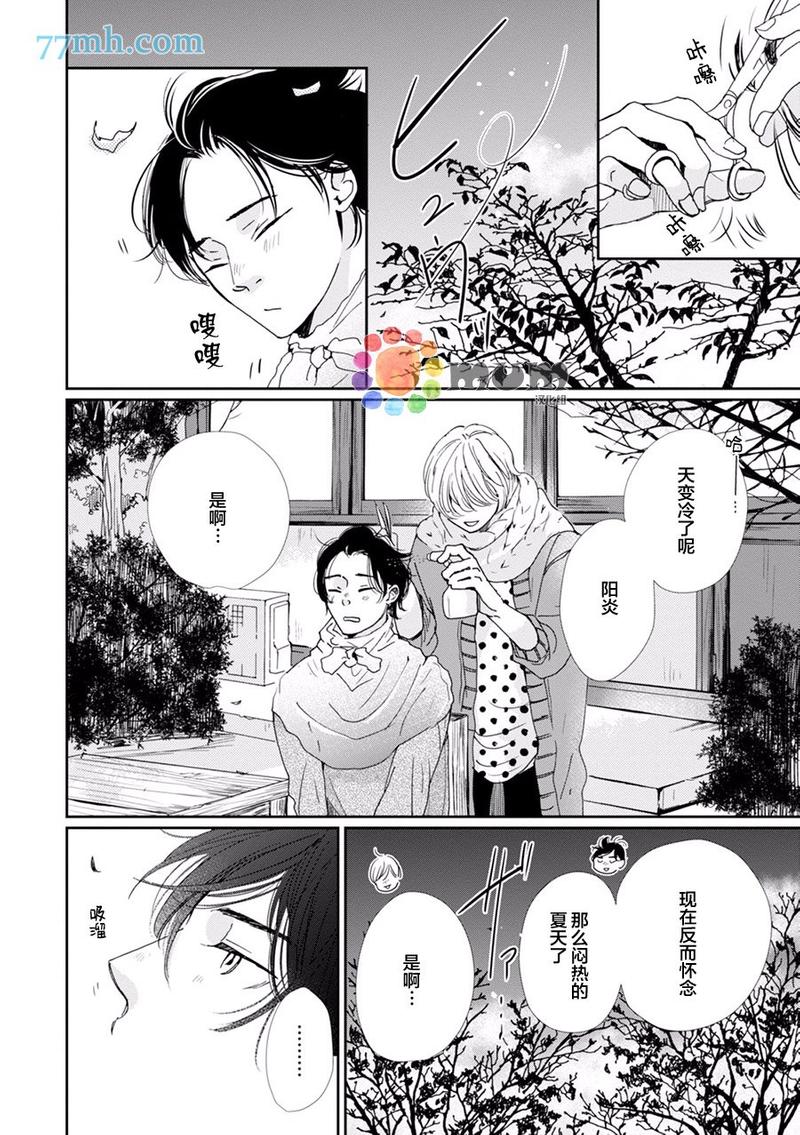 青春赞歌的意思漫画,第5话2图
