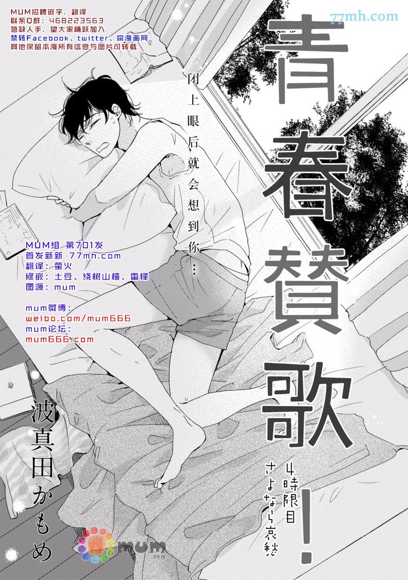 青春赞歌中韩歌词文本漫画,第4话1图
