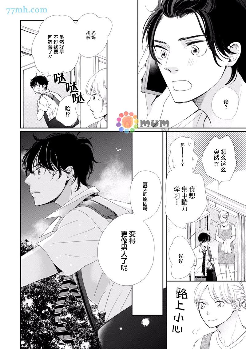 青春赞歌中韩歌词文本漫画,第4话4图