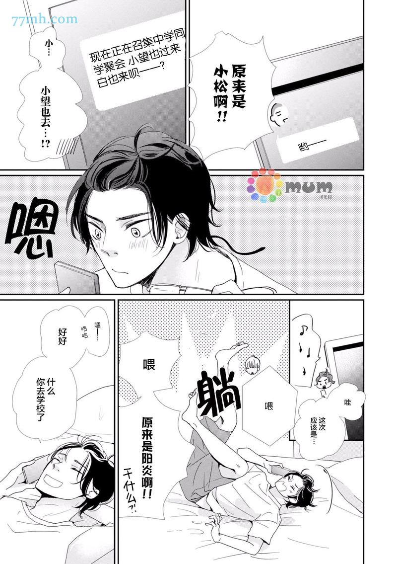 青春赞歌中韩歌词文本漫画,第4话3图