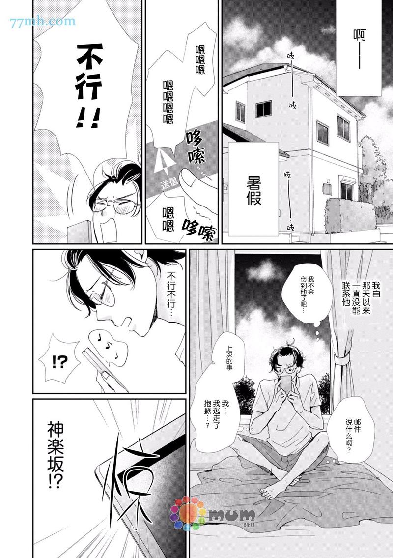 青春赞歌中韩歌词文本漫画,第4话2图