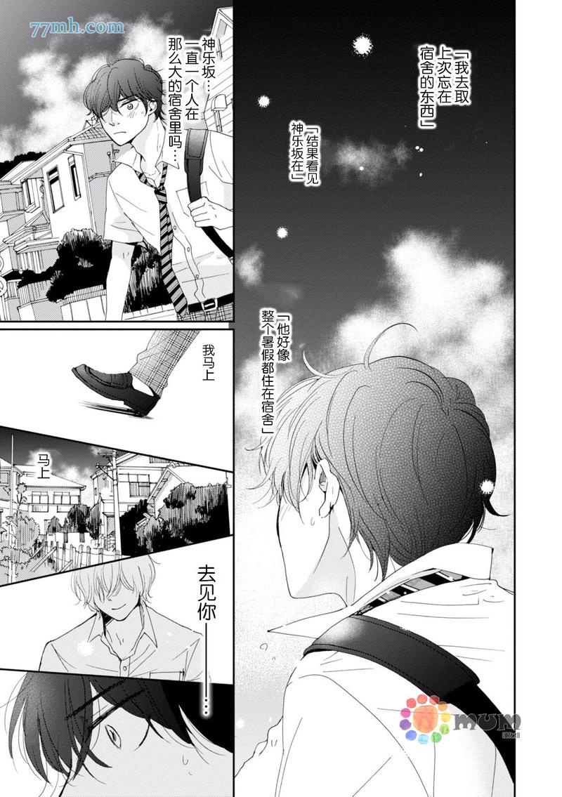 青春赞歌中韩歌词文本漫画,第4话5图