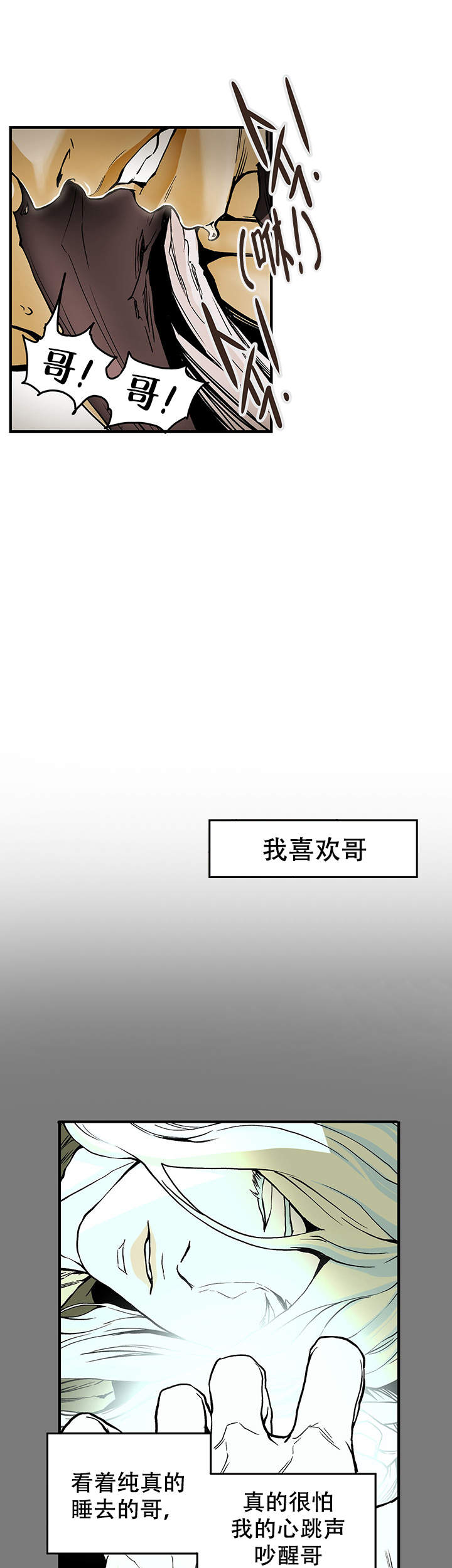 爱别人是一种境界漫画,第13话5图