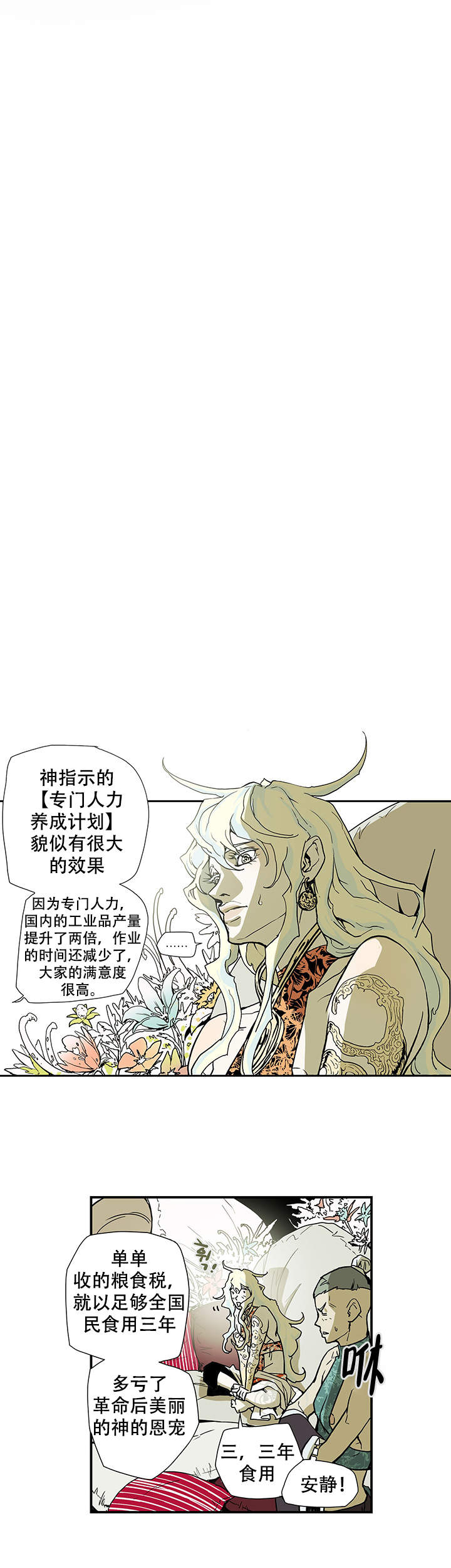 爱自己是终身浪漫的开始漫画,第8话3图