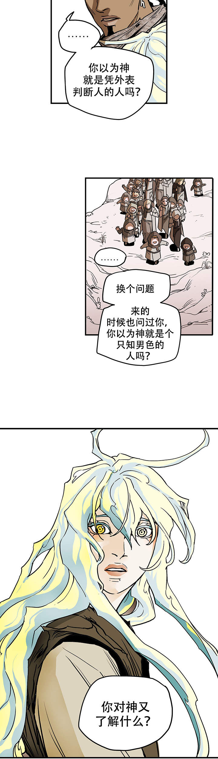 爱自己才能更好地爱别人漫画,第16话2图