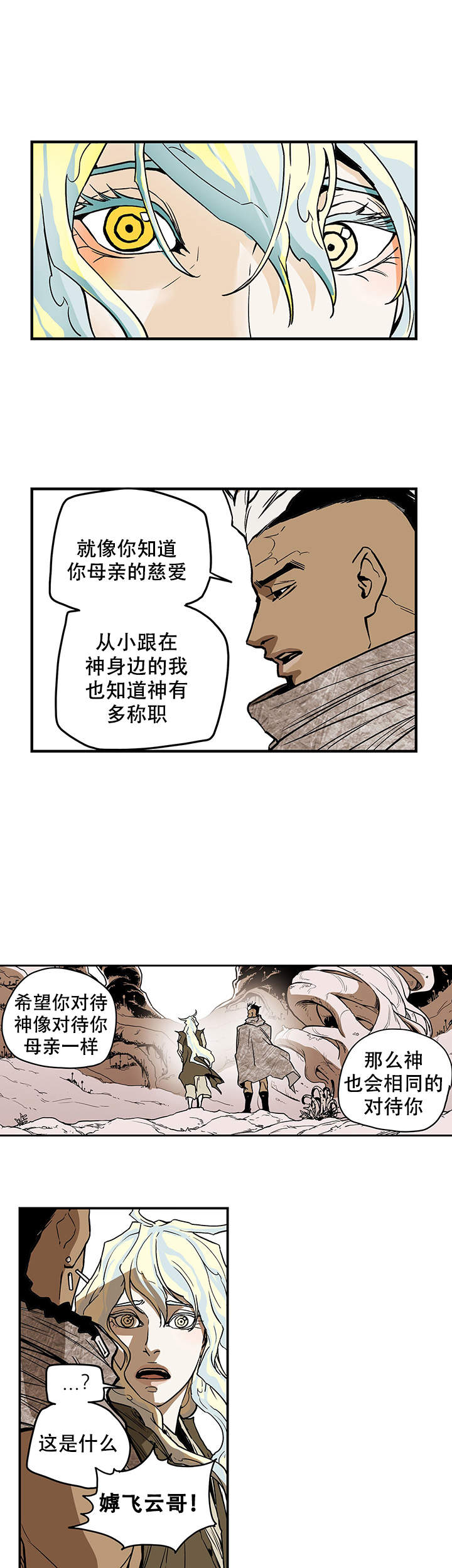 爱自己才能更好地爱别人漫画,第16话3图
