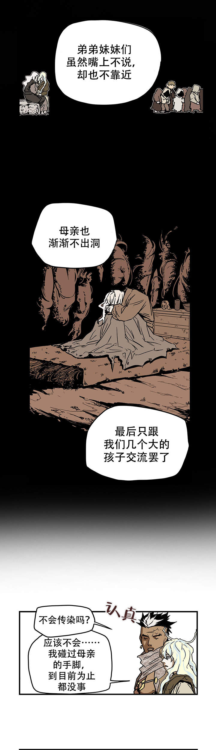 爱自己才能更好地爱别人漫画,第16话1图