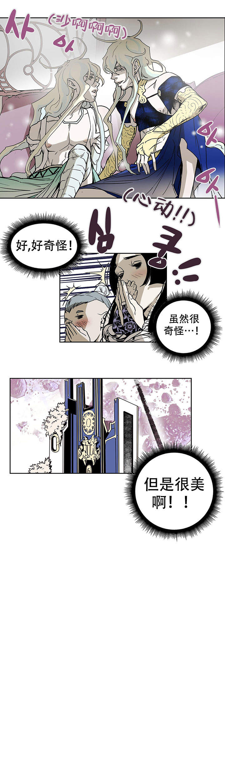 爱自己歌词漫画,第19话3图