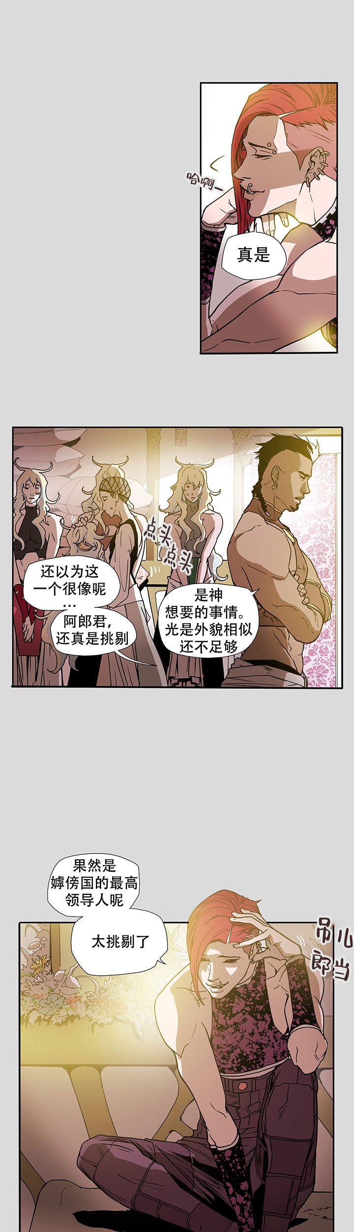 爱自己才是我们的必修课啊漫画,第3话5图