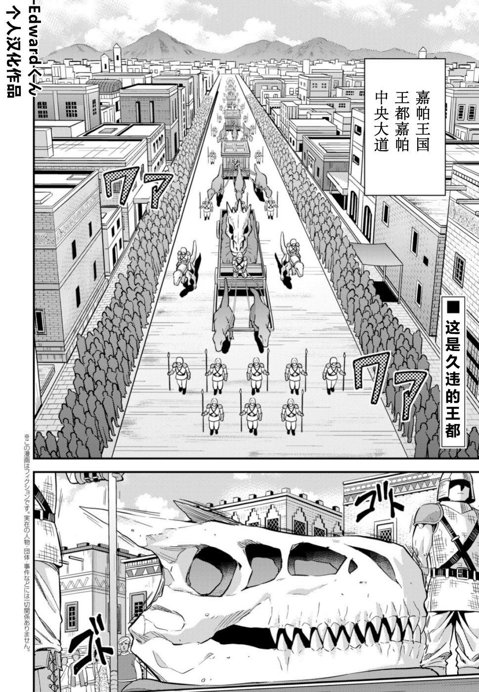 理想的小白脸生活男主几个老婆漫画,第34话2图