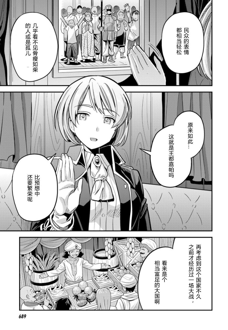 理想的小白脸生活男主几个老婆漫画,第34话5图