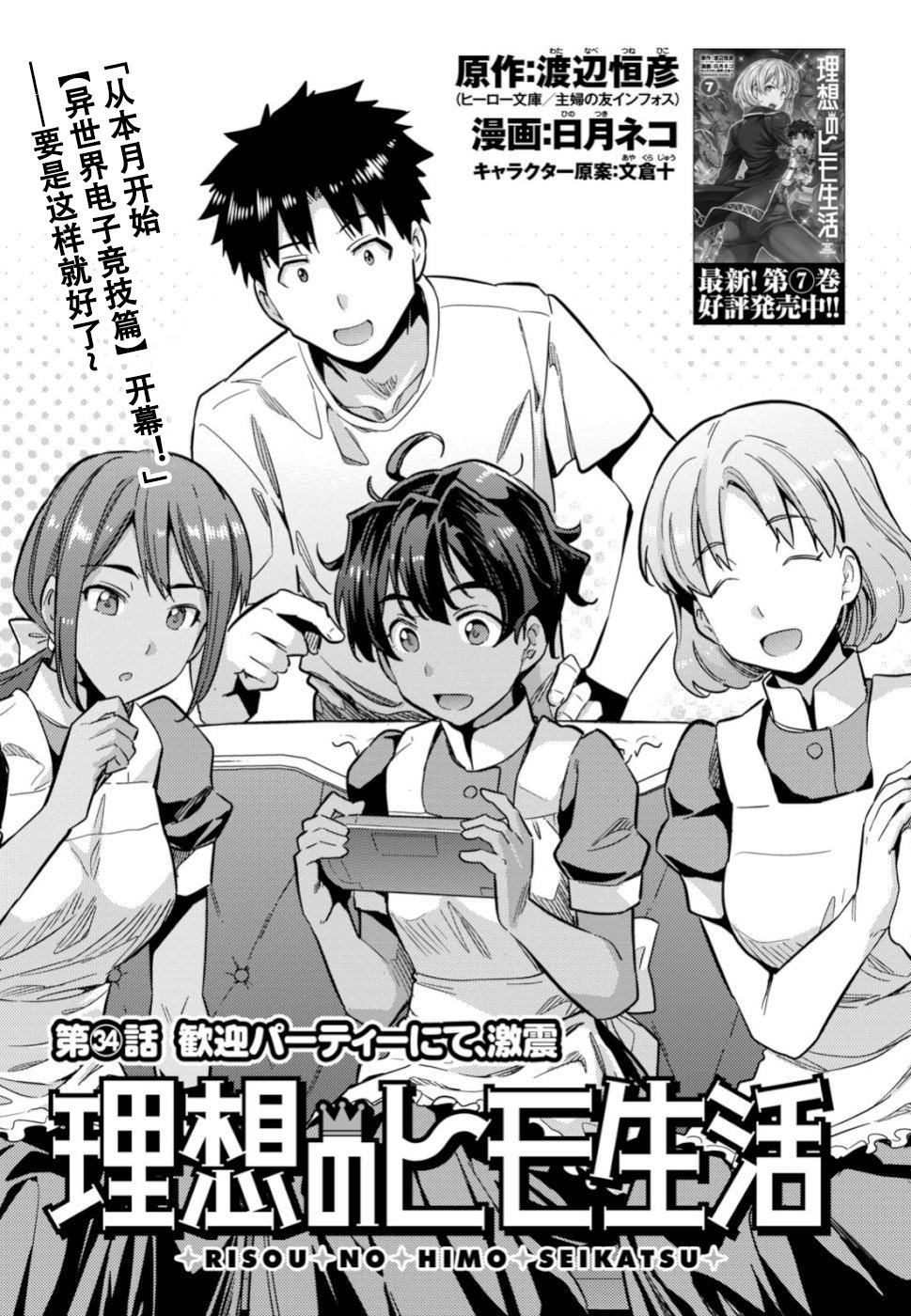 理想的小白脸生活男主几个老婆漫画,第34话1图