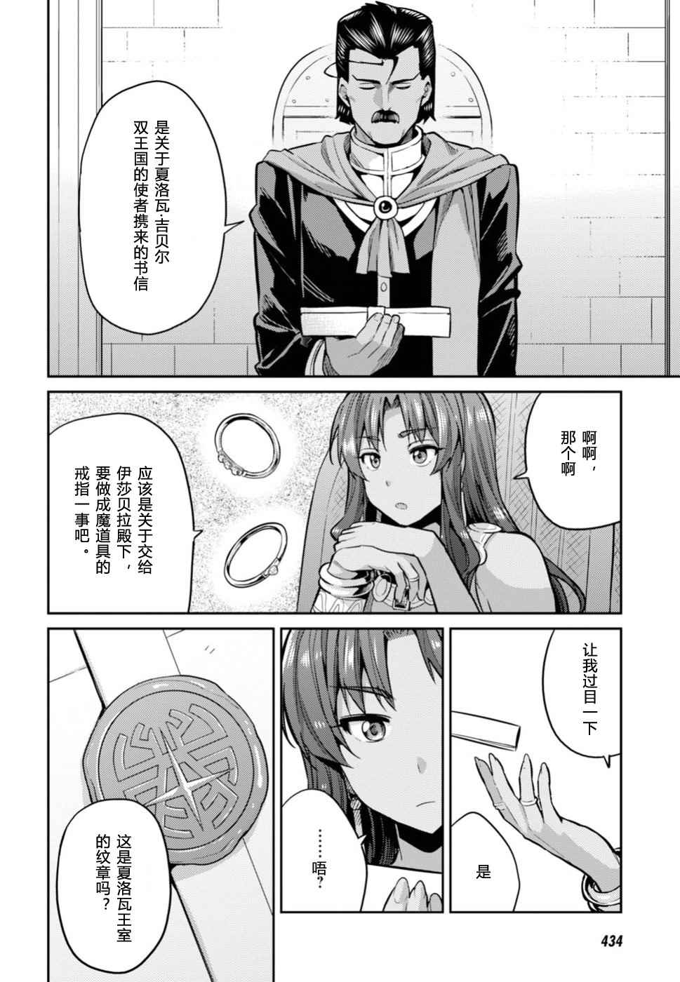 理想的小白脸生活男主几个老婆漫画,第12话4图
