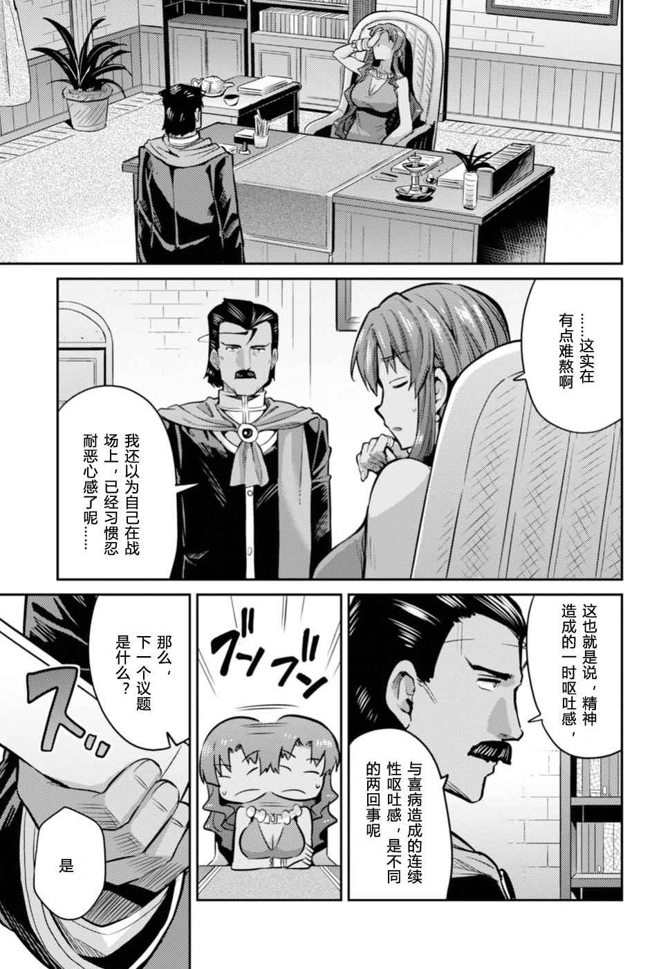 理想的小白脸生活男主几个老婆漫画,第12话3图