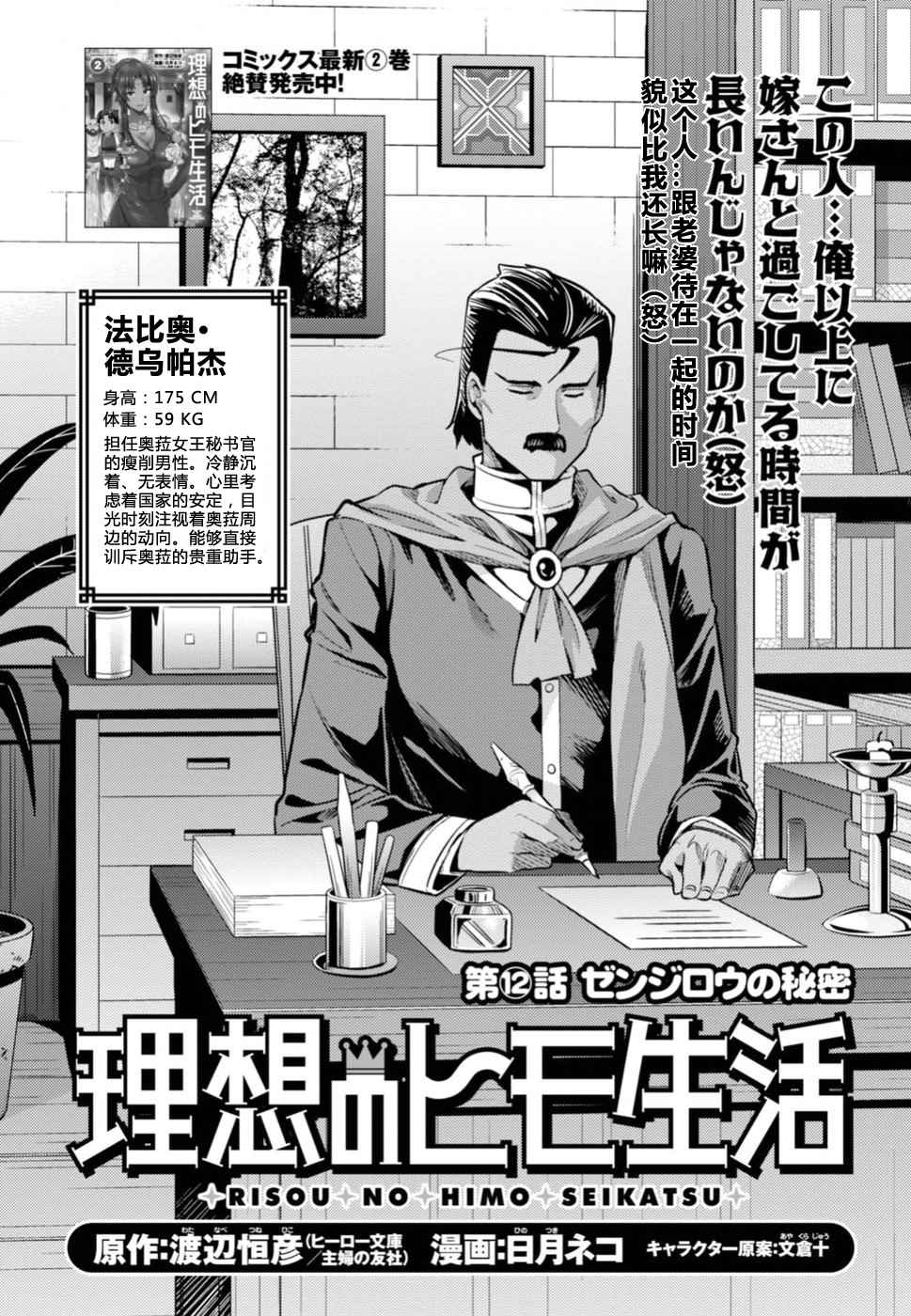 理想的小白脸生活男主几个老婆漫画,第12话2图
