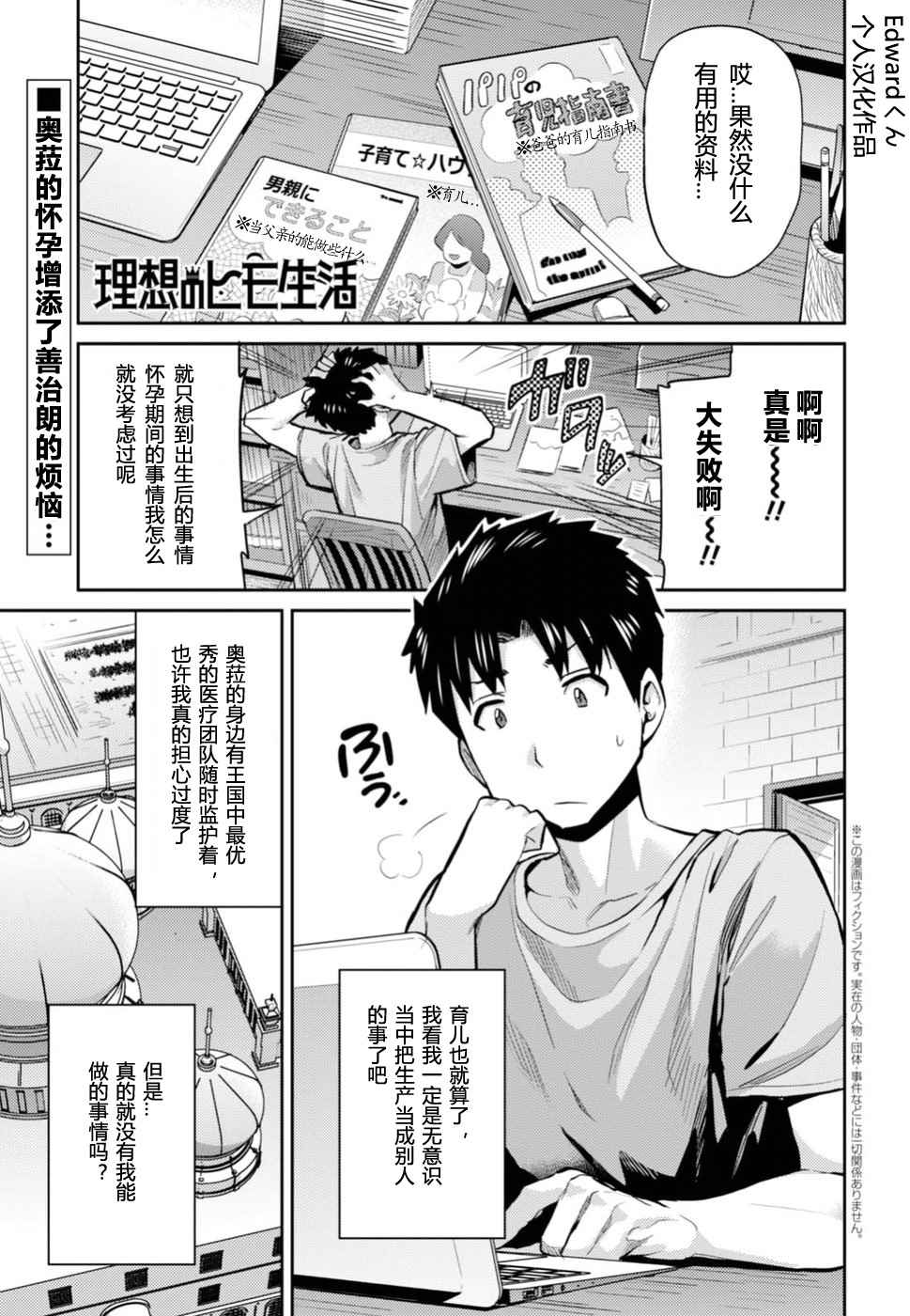 理想的小白脸生活男主几个老婆漫画,第12话1图
