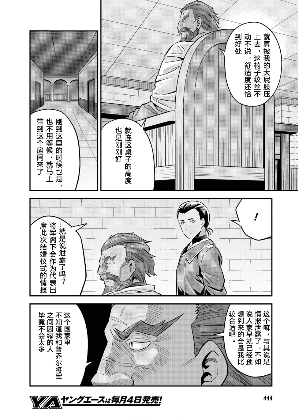 理想的小白脸生活男主几个老婆漫画,第38话4图