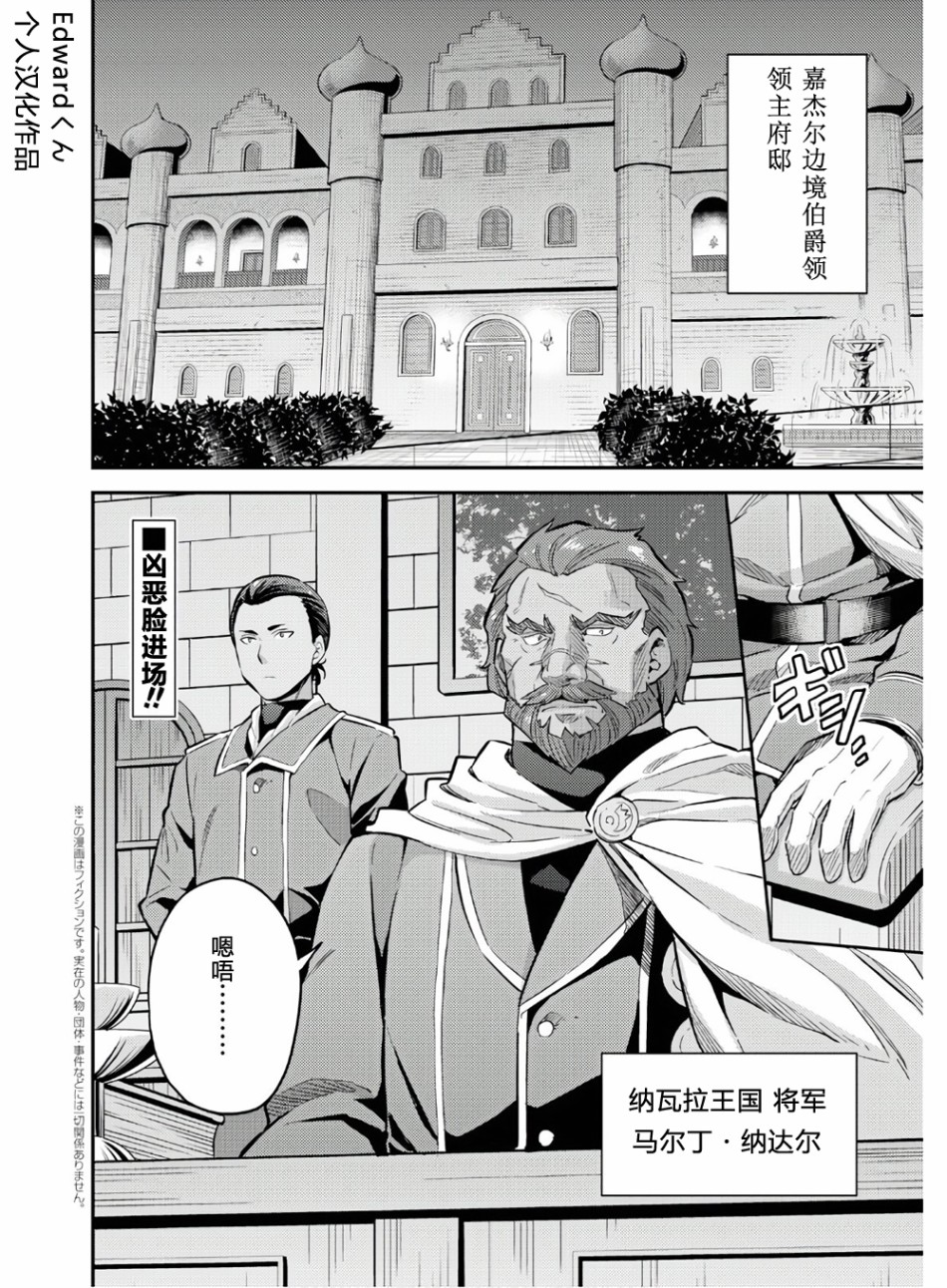 理想的小白脸生活男主几个老婆漫画,第38话2图