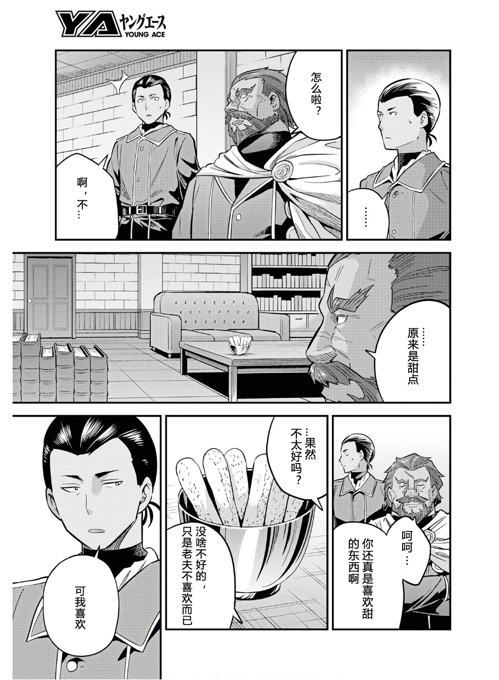 理想的小白脸生活男主几个老婆漫画,第38话5图