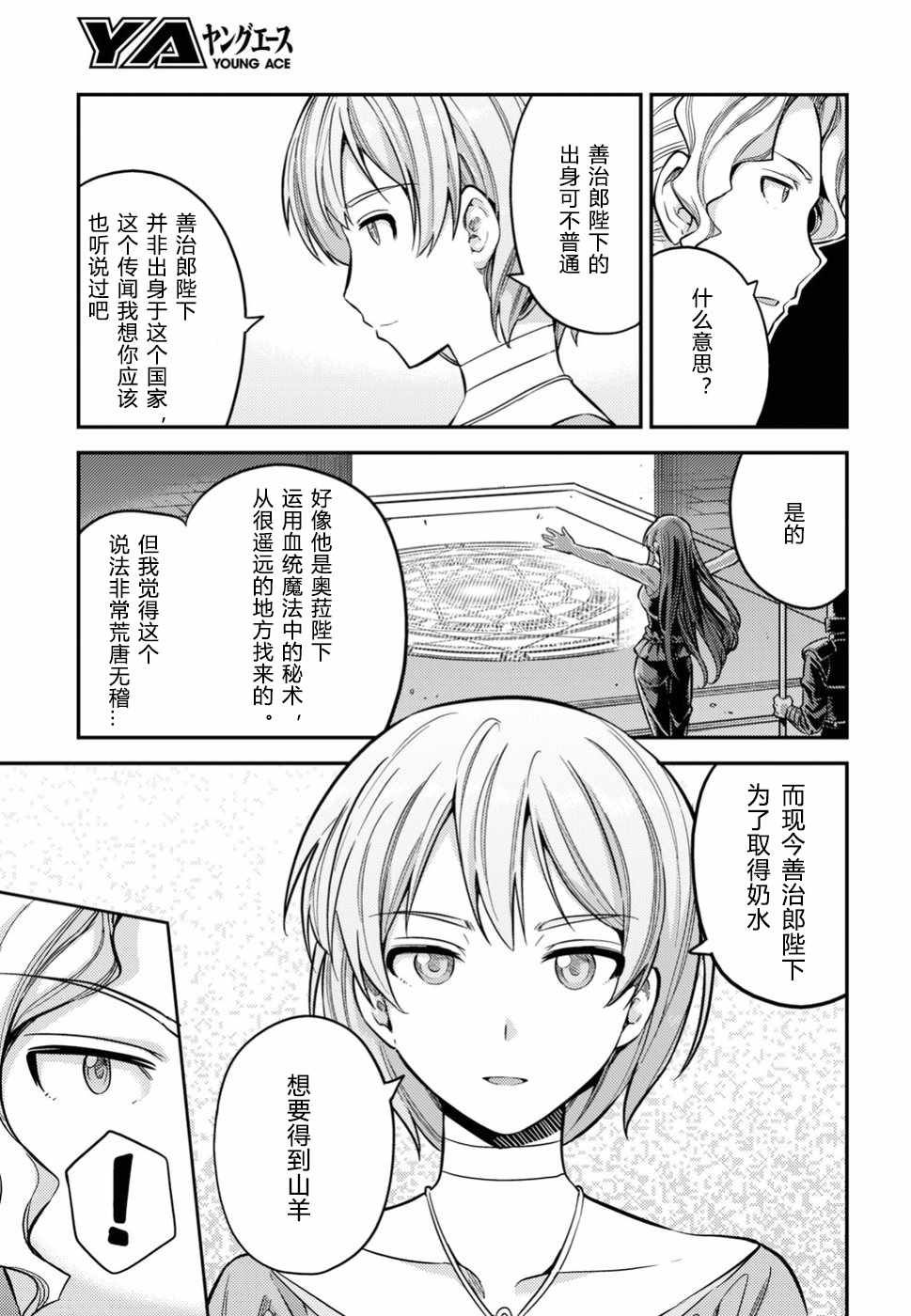 理想的小白脸生活男主几个老婆漫画,第29话3图