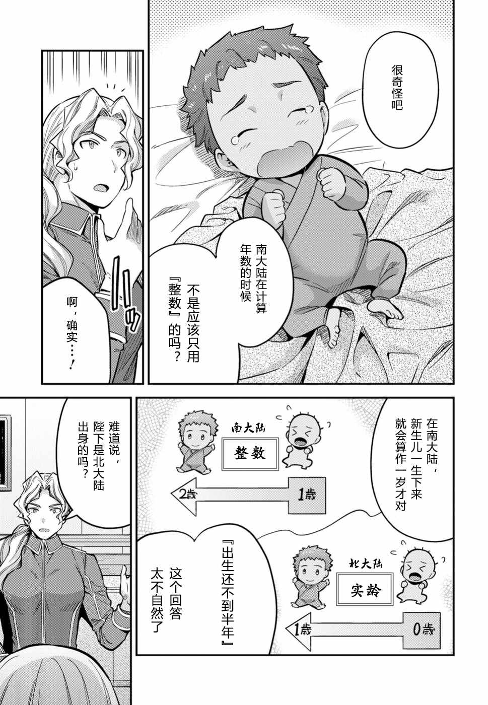 理想的小白脸生活男主几个老婆漫画,第29话5图