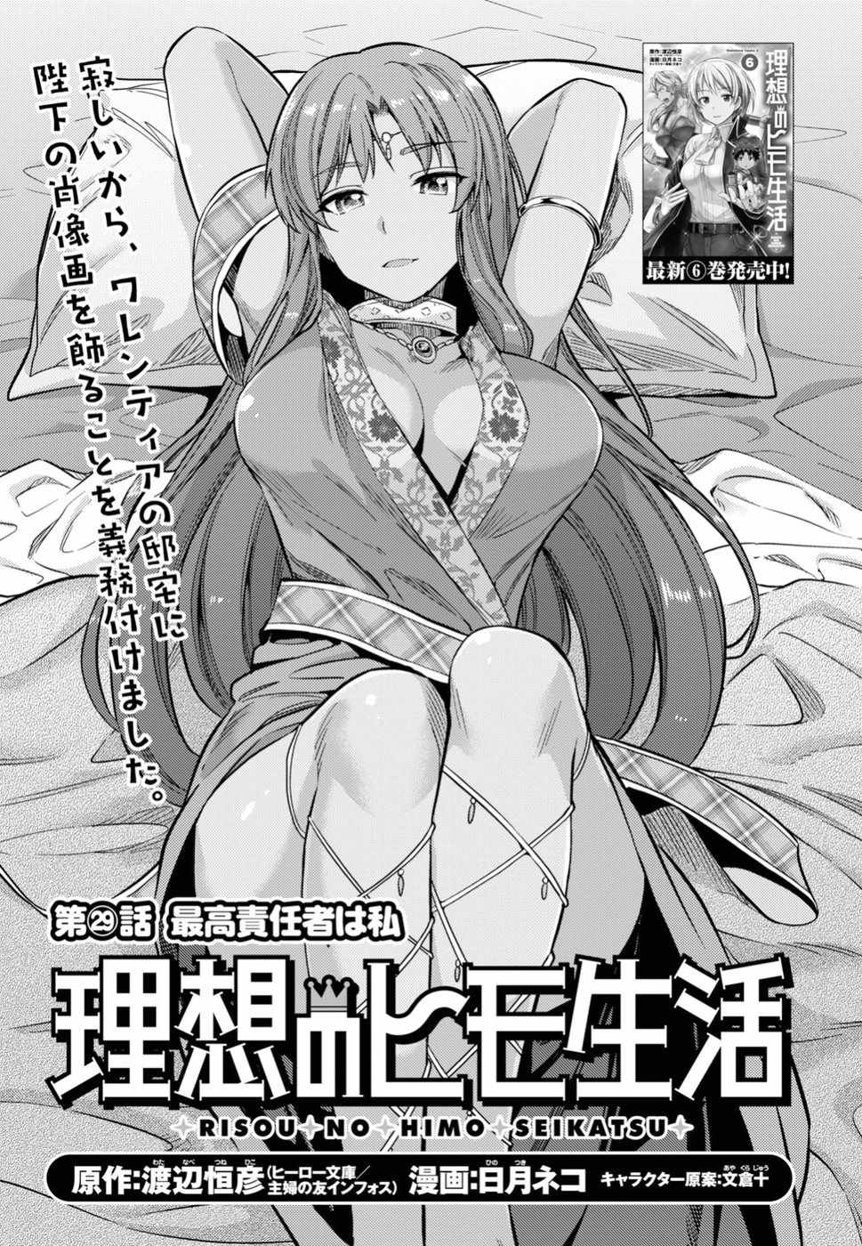 理想的小白脸生活男主几个老婆漫画,第29话1图