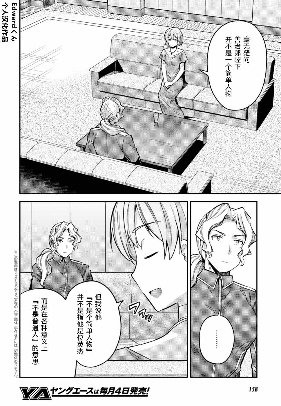 理想的小白脸生活男主几个老婆漫画,第29话2图