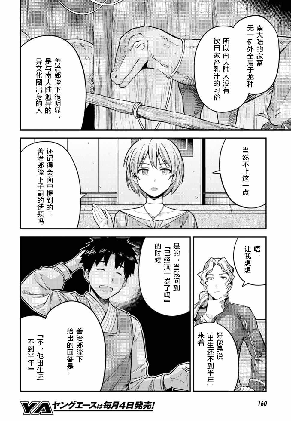 理想的小白脸生活男主几个老婆漫画,第29话4图