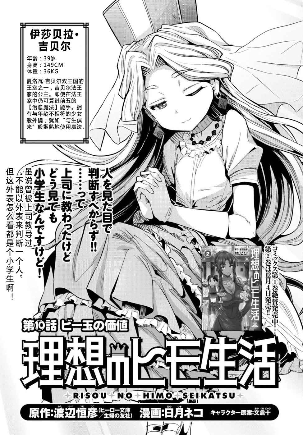 理想的小白脸生活男主几个老婆漫画,第10话1图