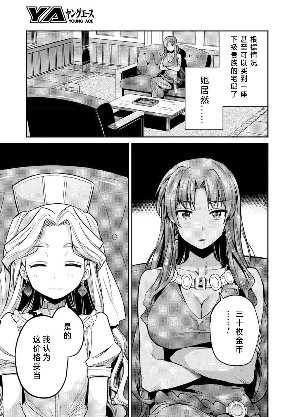 理想的小白脸生活男主几个老婆漫画,第10话3图