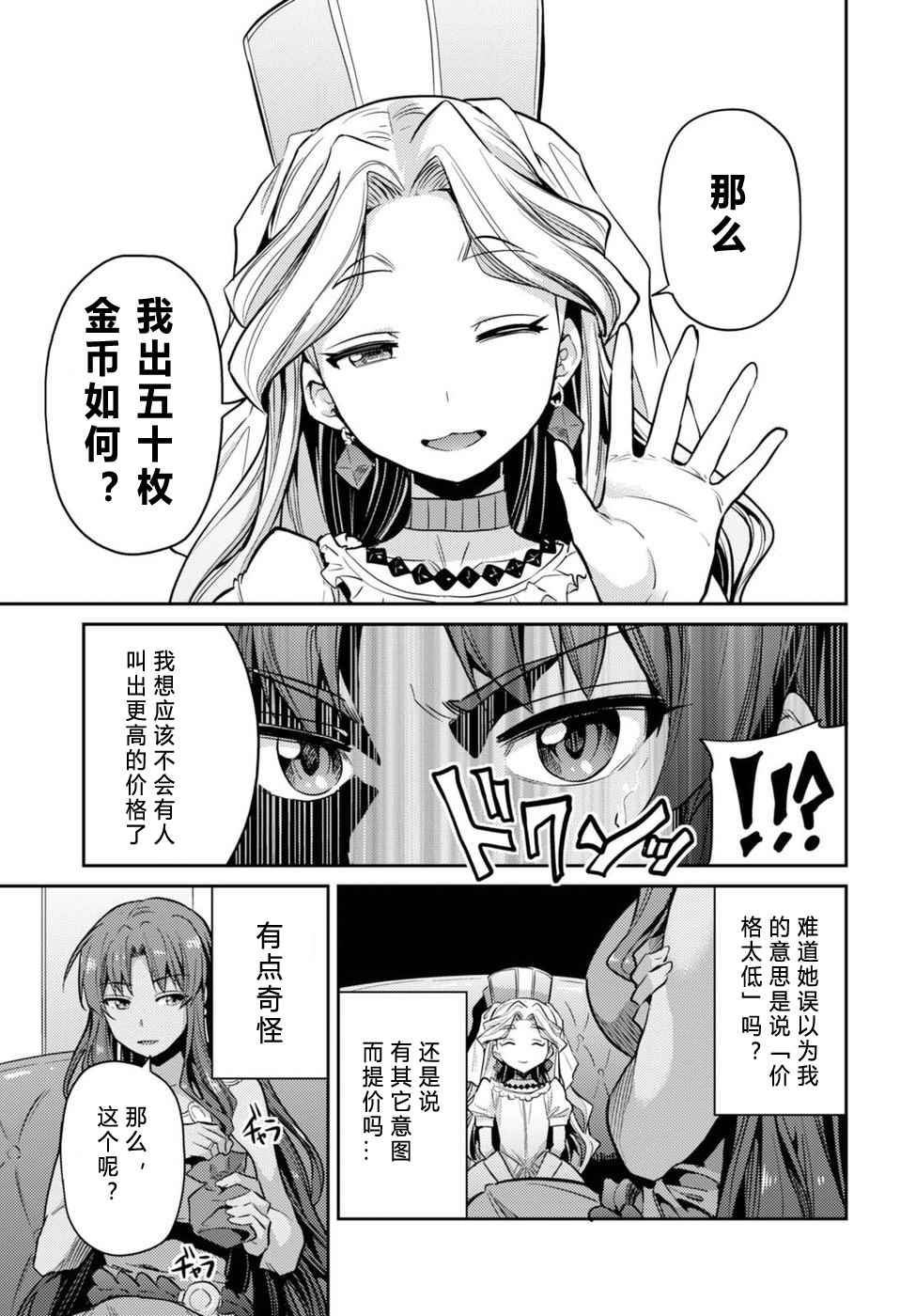 理想的小白脸生活男主几个老婆漫画,第10话5图
