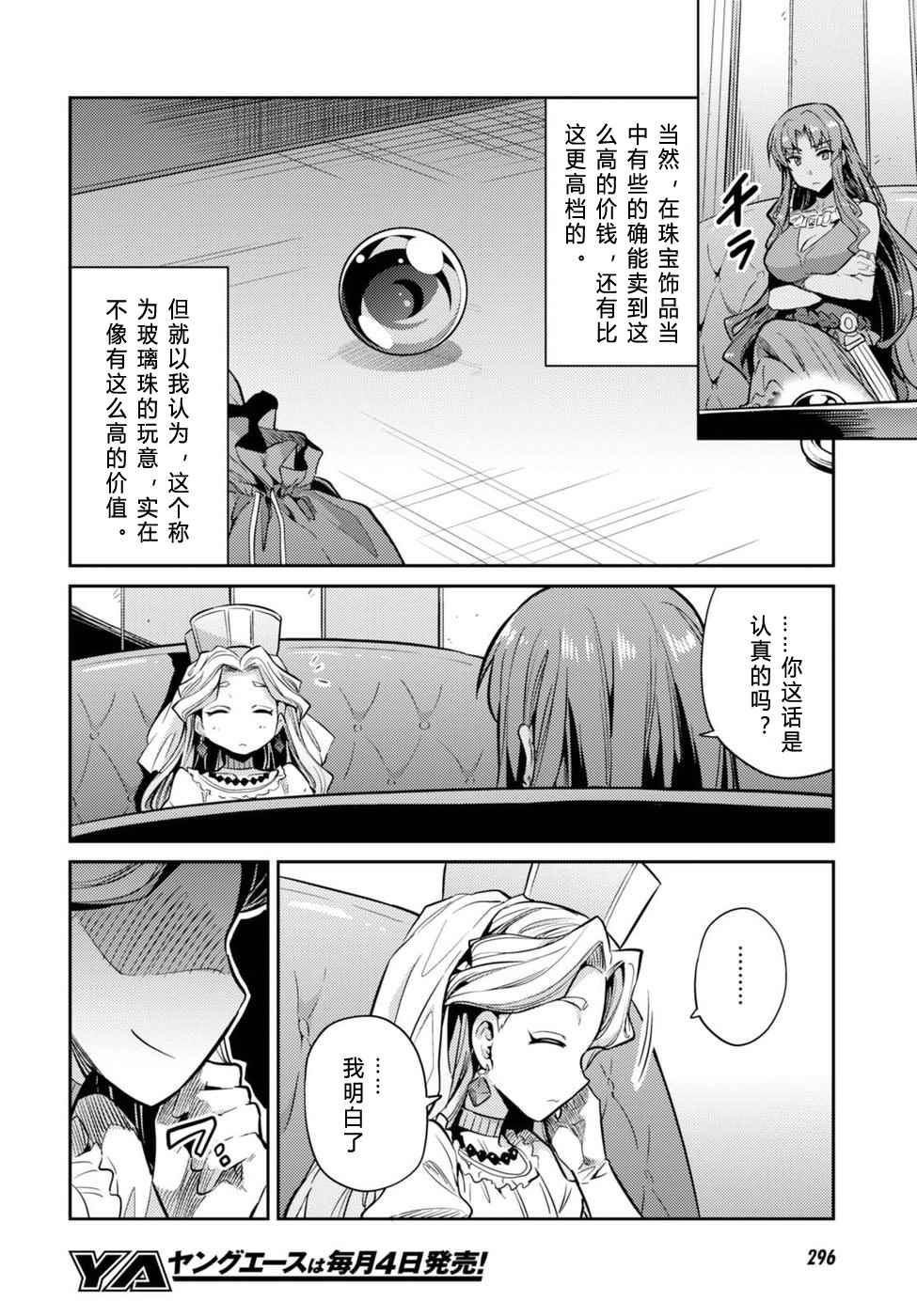 理想的小白脸生活男主几个老婆漫画,第10话4图