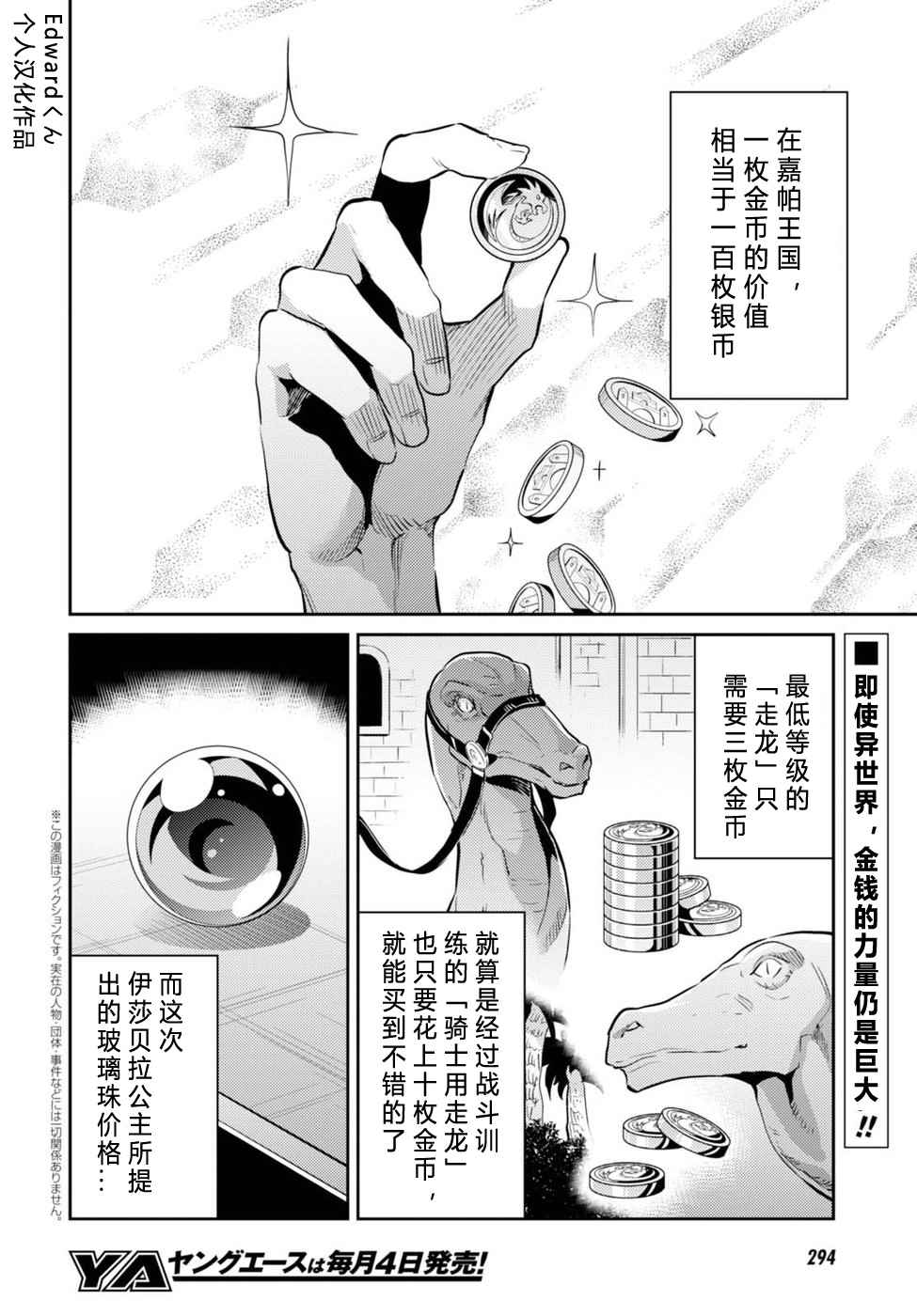 理想的小白脸生活男主几个老婆漫画,第10话2图