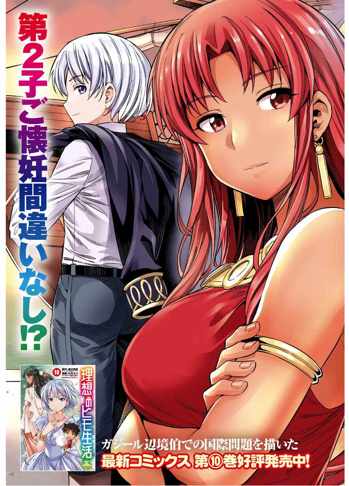 理想的小白脸生活男主几个老婆漫画,第45话3图