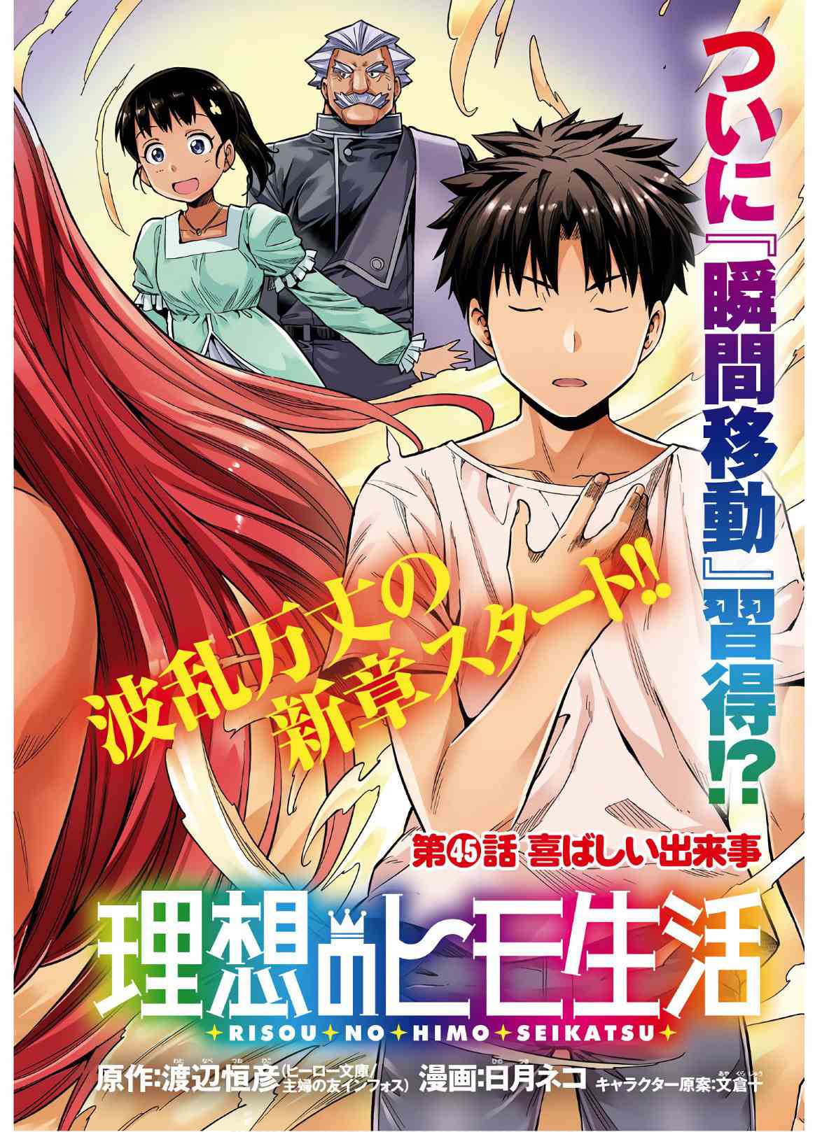 理想的小白脸生活男主几个老婆漫画,第45话2图