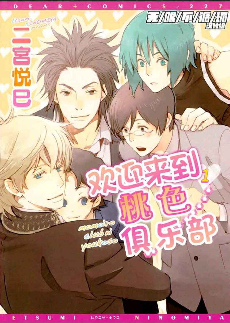 欢迎来到英语俱乐部英语漫画,第1-10话1图