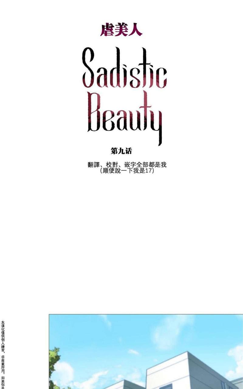 虐美人外传b图漫画,第9话1图