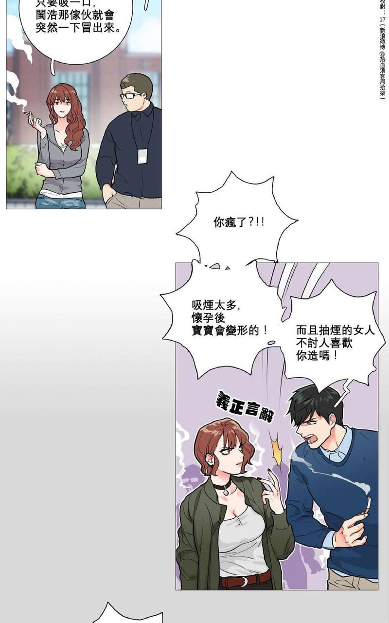 虐美人外传b图漫画,第9话5图