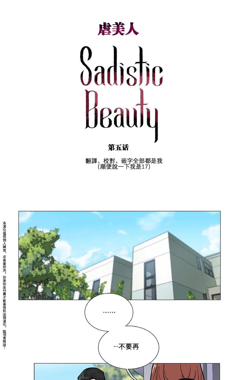 虐美人漫画免费gb漫画,第5话1图