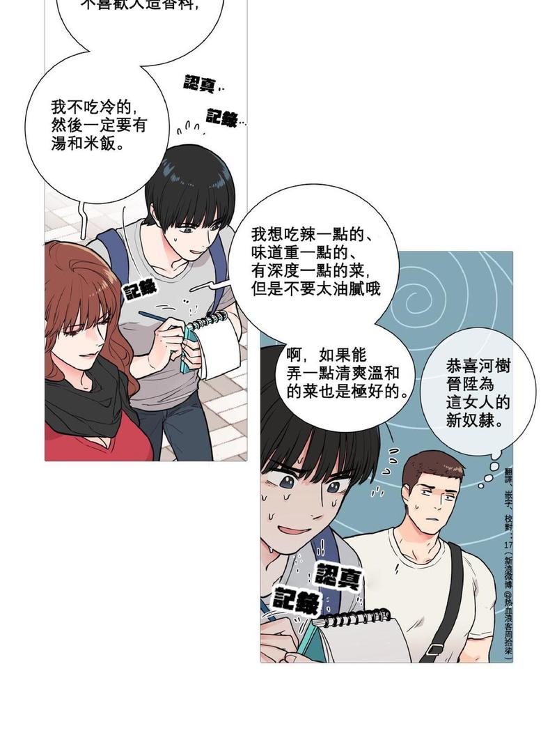 虞朝皇帝列表简介漫画,第6话3图
