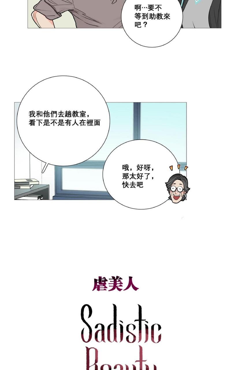 虐美人外传b囚笼之爱漫画,第12话5图