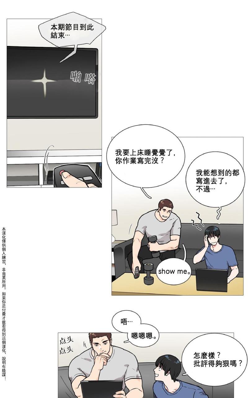 虐美人外传a漫画,第3话2图