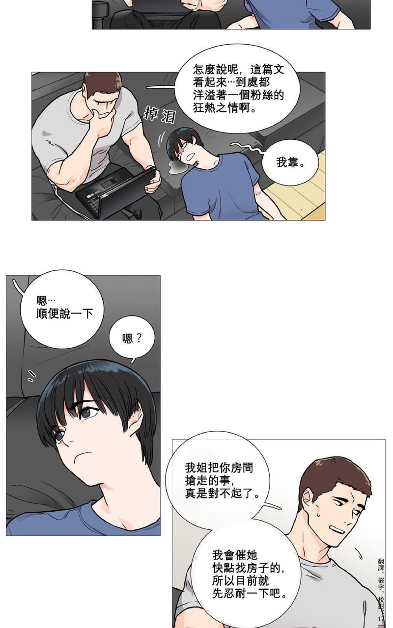 虐美人外传a漫画,第3话3图